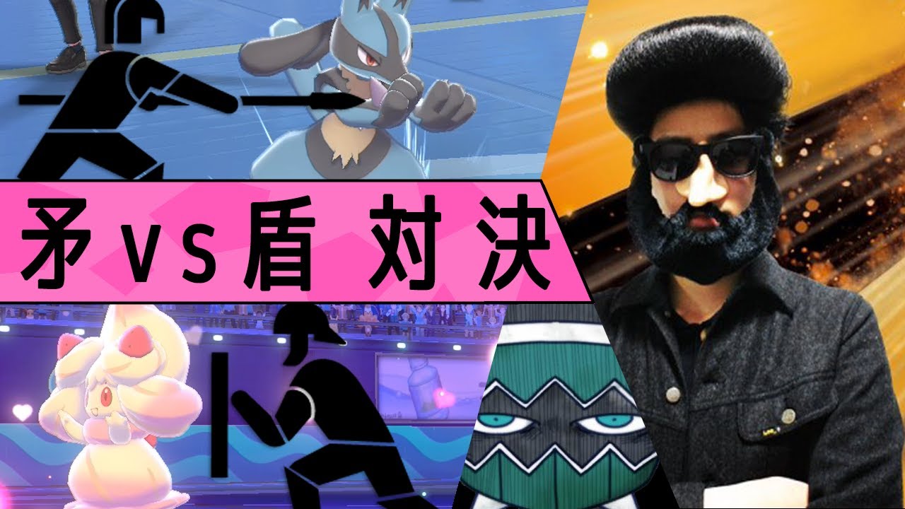 あゆみんと対決！最強の矛vs盾バトルで誰が最強なのか分からせる世界線【ポケモン剣盾】