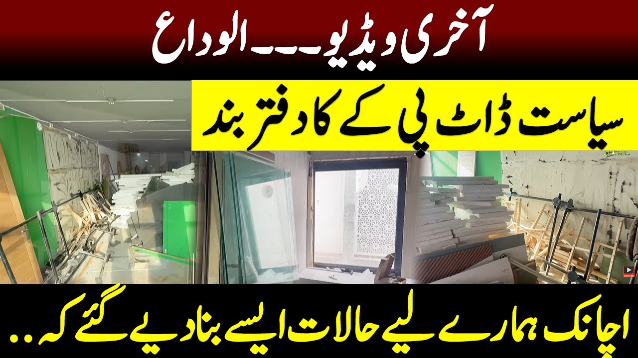 The Last Video from Siasat.pk Islamabad Office