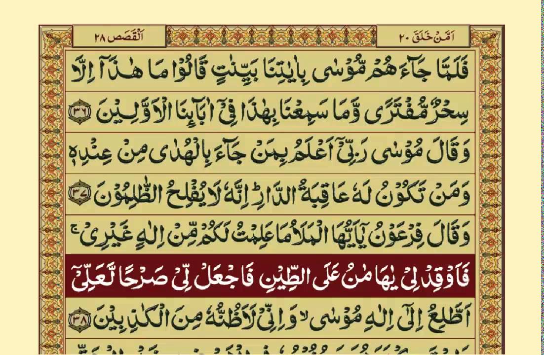 Quran-Para 20/30-Urdu Translation