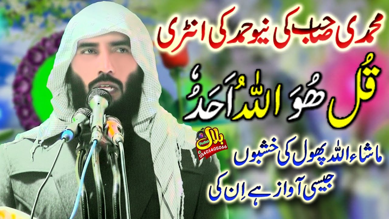 Punjabi Ahmad|Qul Hu Wallah Hu Ahad|Uchi Shan Waliya|Qari Ijaz Ur Rehman Muhammedi