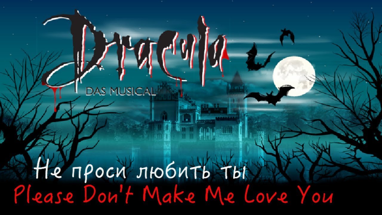 Please Don't Make Me Love You (Musical Dracula) - Не проси любить ты [русский перевод]
