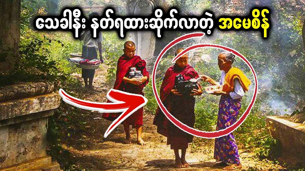 သေခါနီး နတ်ရထားဆိုက်လာတဲ့ အမေစိန်