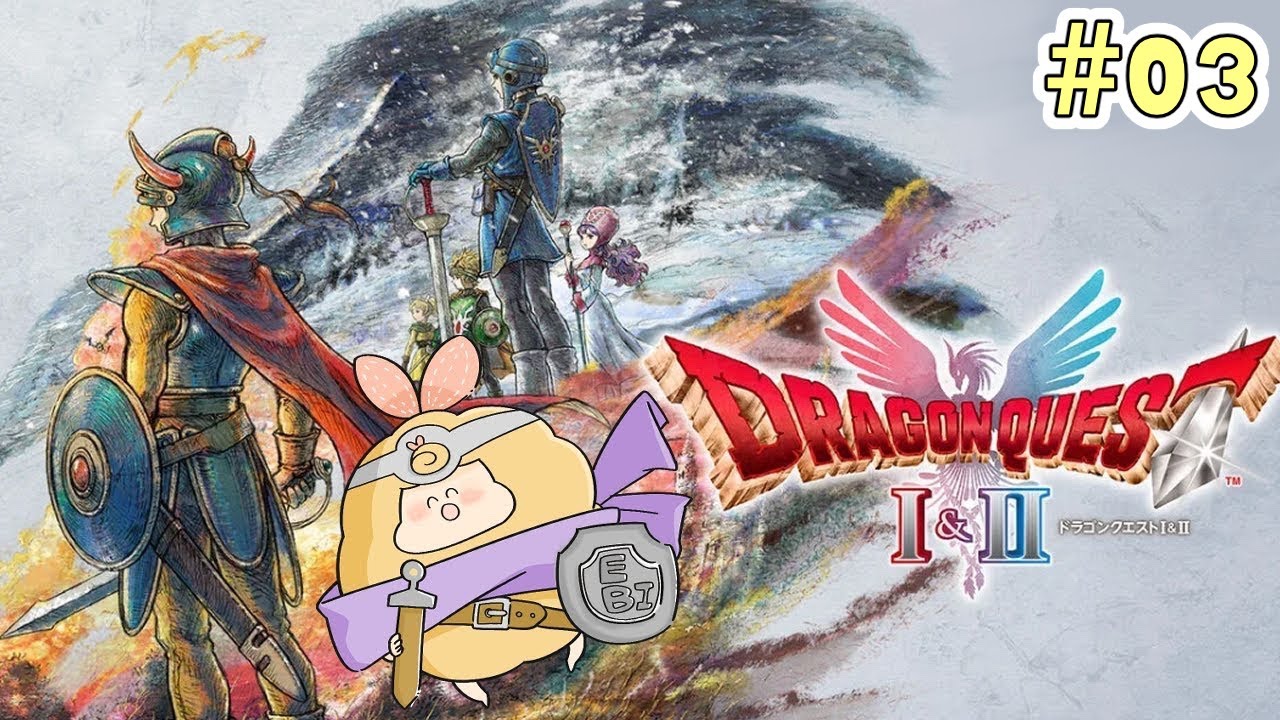 およよと始める伝説の冒険！#03【ドラクエⅠ】