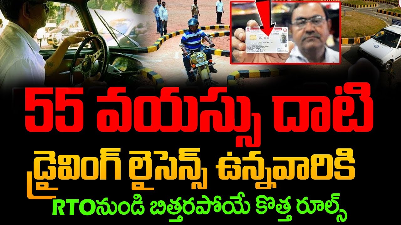 New Driving Licence Rules After Age 55 | DL Renewal Rules 2025 Explained in Detail | Krishna Reddy