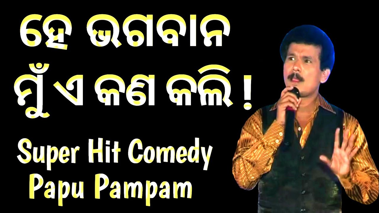 Comedy King Papu Pampam Performed Hit Odia Comedy On Stage