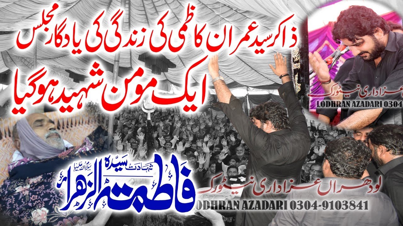 Zakir Syed Imran Haider Kazmi 13 Safar ImamBargah Bait UL Huzzan Bahadar pur