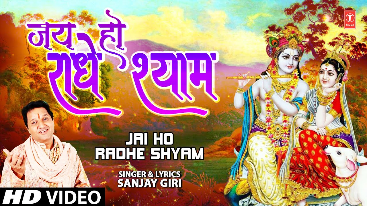 जय हो राधे श्याम JAI HO RADHE SHYAM | Krishna Bhajan I SANJAY GIRI | Full HD