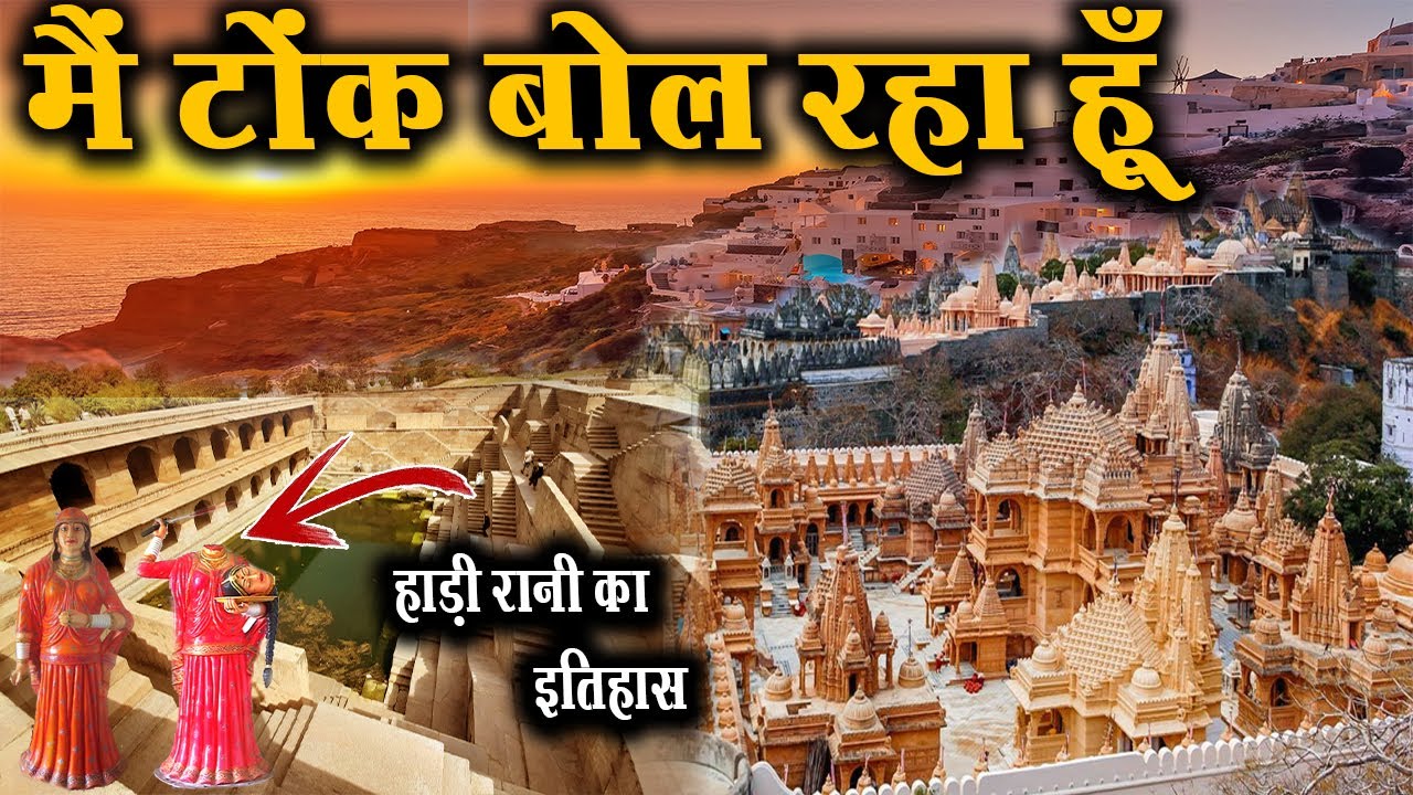 मैं टोंक बोल रहा हूँ I Am Speaking Tonk #CityExpress #Rajasthan #Tonk