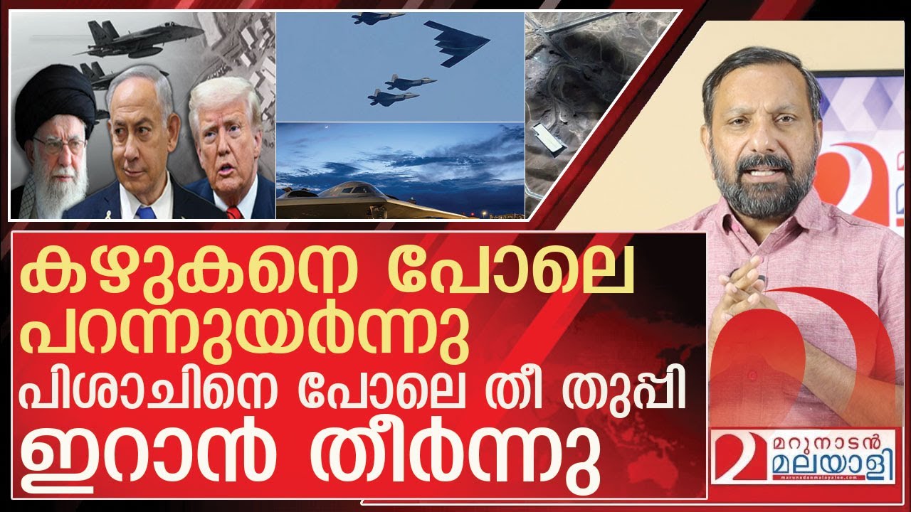 ഇറാനെ തീർത്ത് ട്രംപിന്റെ അഗ്നി വർഷം..ഇനി കീഴടങ്ങൽ l I About Iran Israel america