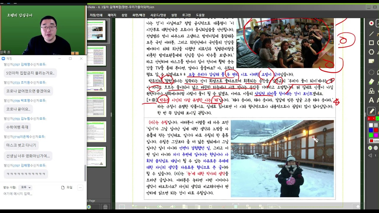 [현대시 복합] 박두진-향현, 강은교-우리가 물이 되어, 박이문-눈 해설 및 문제풀이 - 조쌤의 감성국어