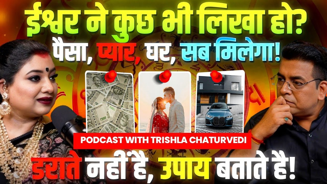 खुलेंगे आपके किस्मत के सितारें🌟प्यार, पैसा सब मिलेगा!💸Xclusive Podcast with Trishla Chaturvedi