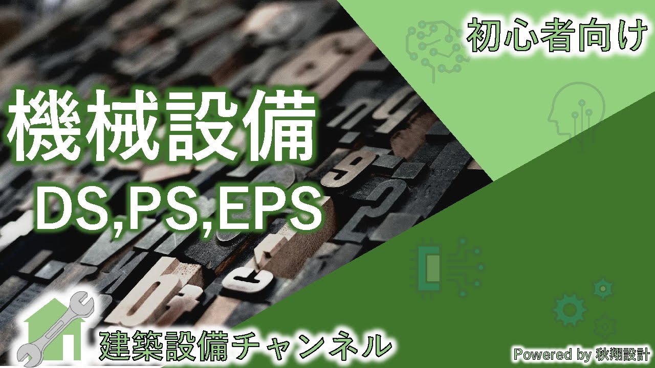 DS・PS・EPSについて紹介