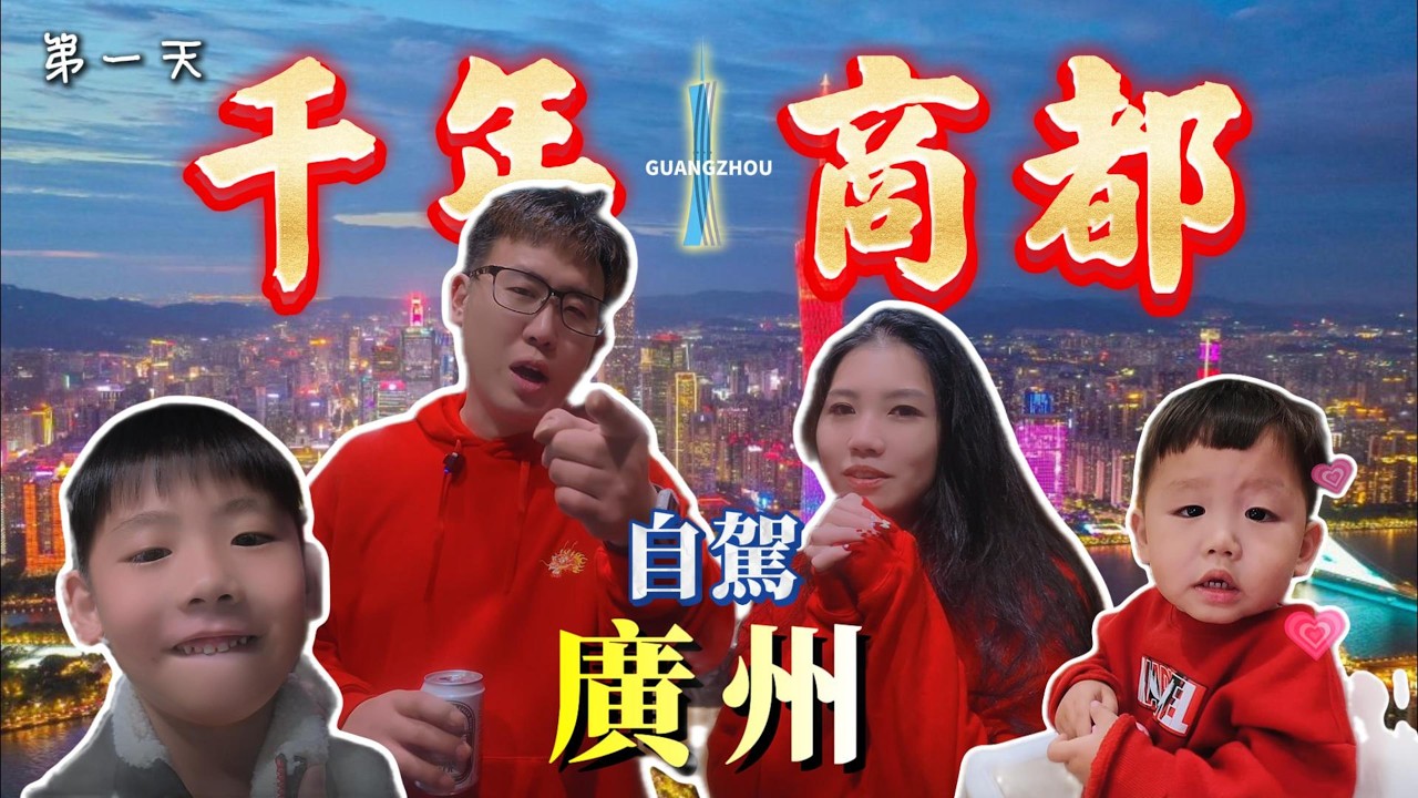 廣州深圳自駕遊!DAY1~在廣州開車好開嗎?!看看香港到廣州的關卡多特別 #中國 #廣州旅遊 #兩岸 #自駕遊中國  #景區