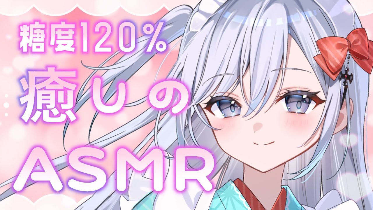 【ASMR/囁き】♡ 糖度120% ?!  ┊あま〜く癒す🌸ASMR ♡ Japanese Ear Massage  ASMR  ♡ NO Ads・広告なし / 睡眠導入【#新人vtuber 】