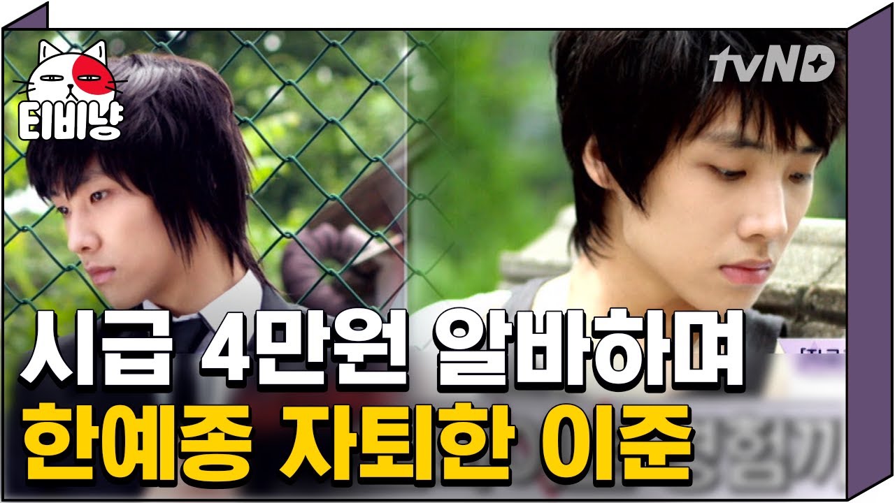 [티비냥] (ENG/SPA/IND) Lee Joon's All Kinds of Part-Time Jobs in the Past | #TheList | 170905 #04