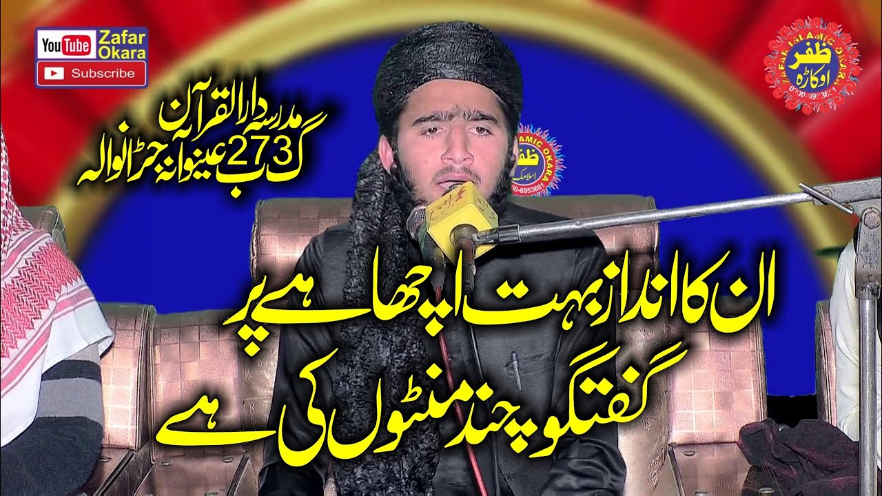 Molana Hafiz Shoaib Gondal Topic Shan e Quran.2024.Zafar Okara Official