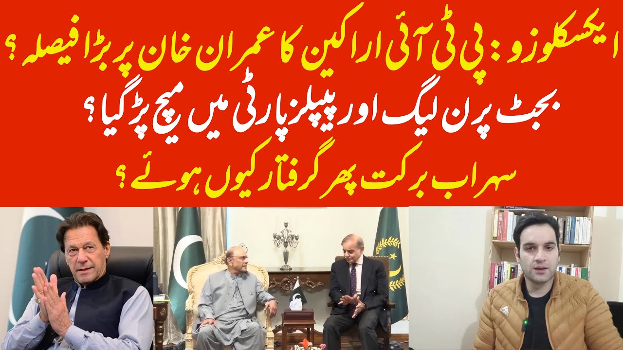 EXCLUSIVE: Why Sohrab Barkat taken away? PTI MPs big decision on Imran Khan? Deadlock on budget?