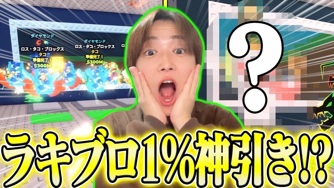 1%引くまでリスナーにラキブロ配布!!ついに1%の神引きが出た!?!?!?【ロブロックス/ROBLOX】