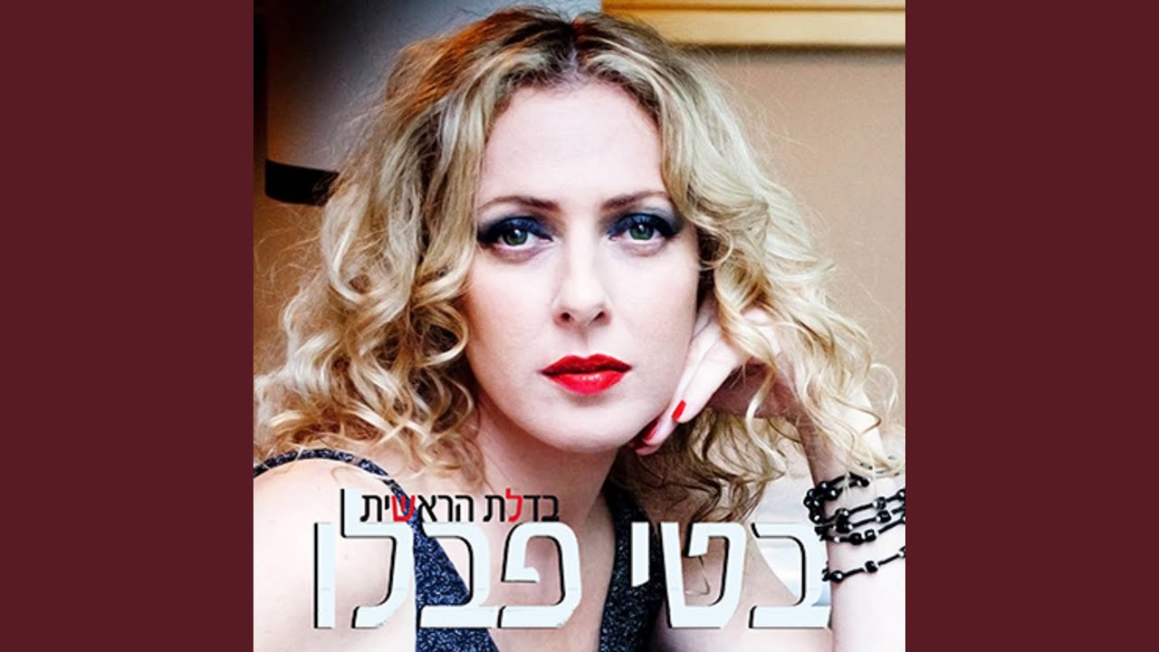 זר ומיוחד