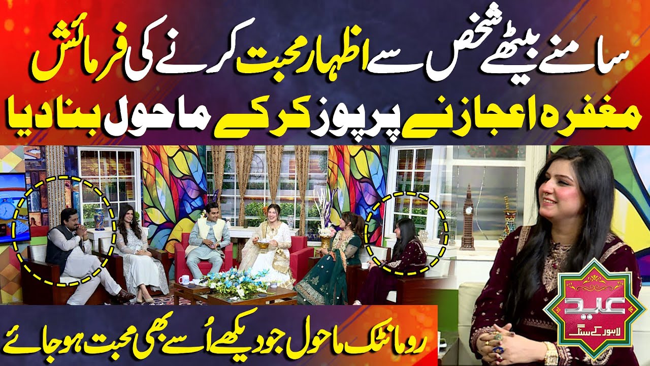 Mughfira Ijaz ka Izhar-e-Muhabat | Eid Special Day 2 | Jagoo Lahore | Lahore News HD