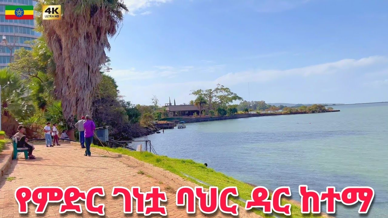 ውቢቷ ባህር ዳር ፤ የሌለ አምሮባታል | Beauty Bahir Dar City, 🇪🇹 Ethiopia Walking tour 2025