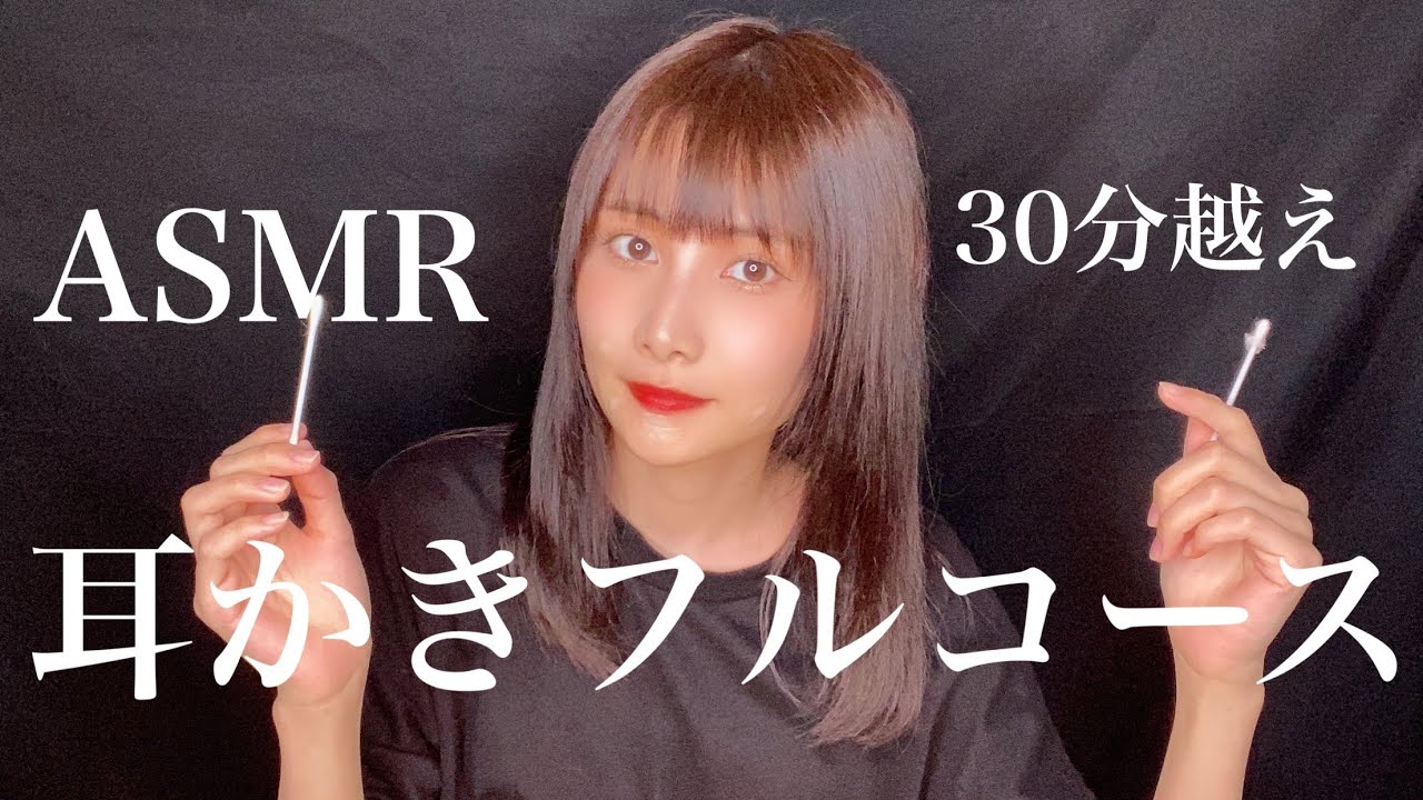 【ASMR】竹.梵天.綿棒.指耳かき30分越えフルコースでおやすみ😪まとめ【睡眠用】