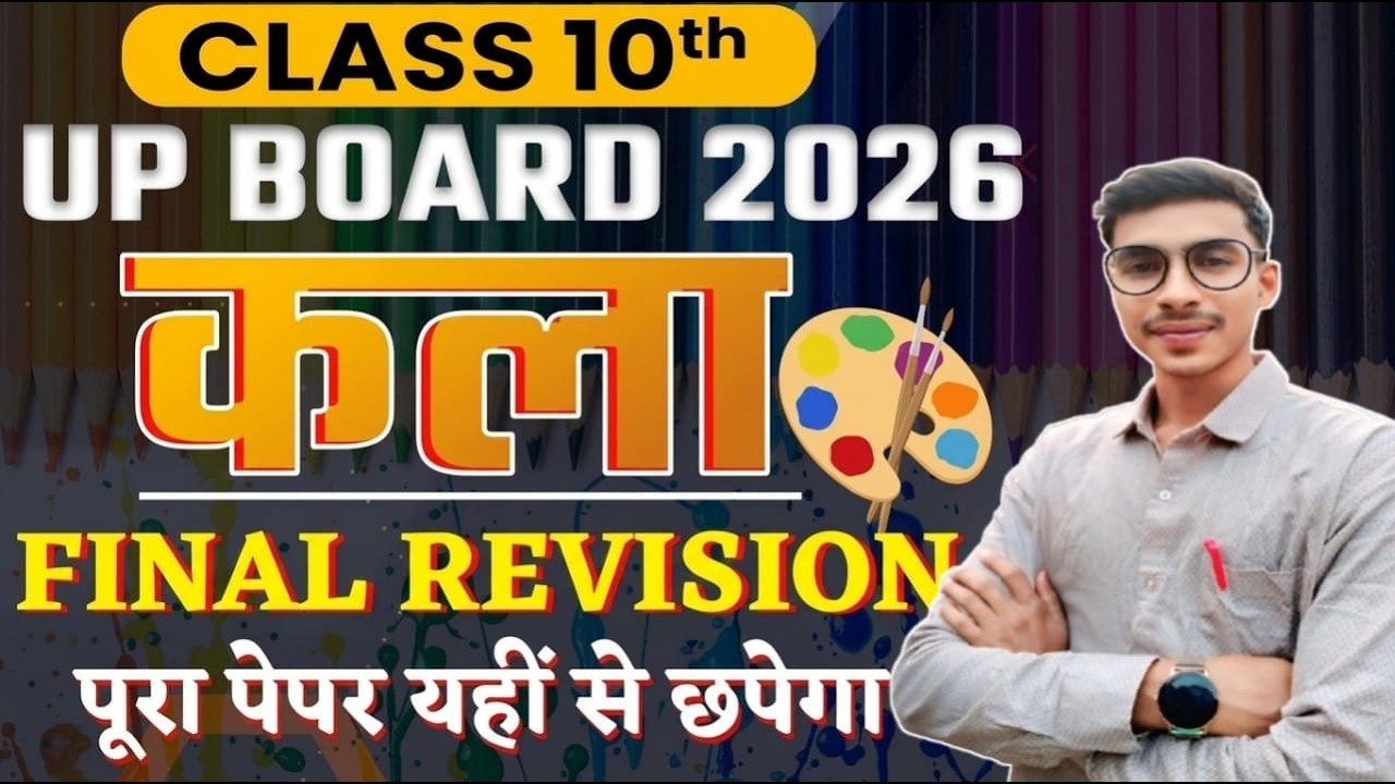 class 10 drawing paper up board 2026 || art ka paper/drawing paper 10th class 2026/art ka paper 2026