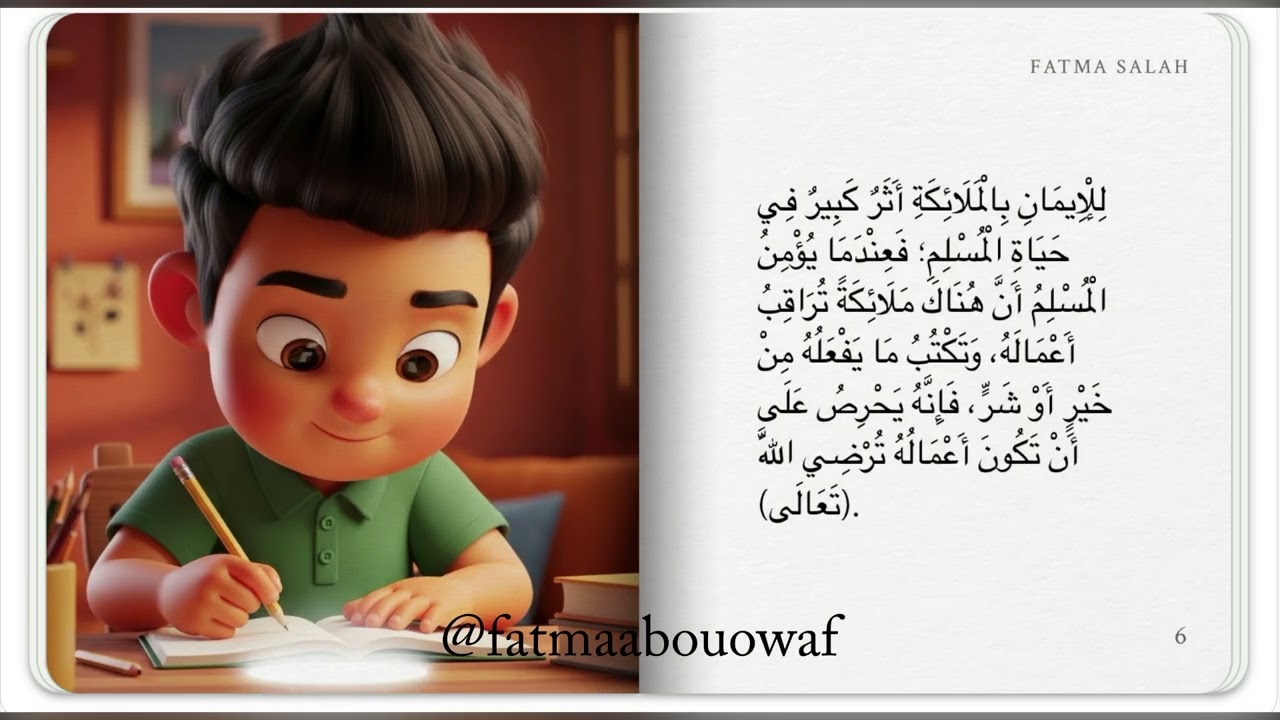 شرح منهج التربية الإسلامية الصف الثالث الابتدائي الفصل الدراسي الثاني كاملًا | بأسلوب مبسّط للأطفال