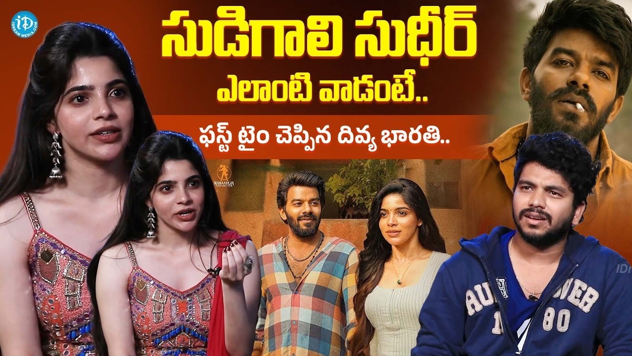 Actress Divya Bharathi Exclusive Interview | Sudigali Sudheer | GOAT Movie | iDream Women