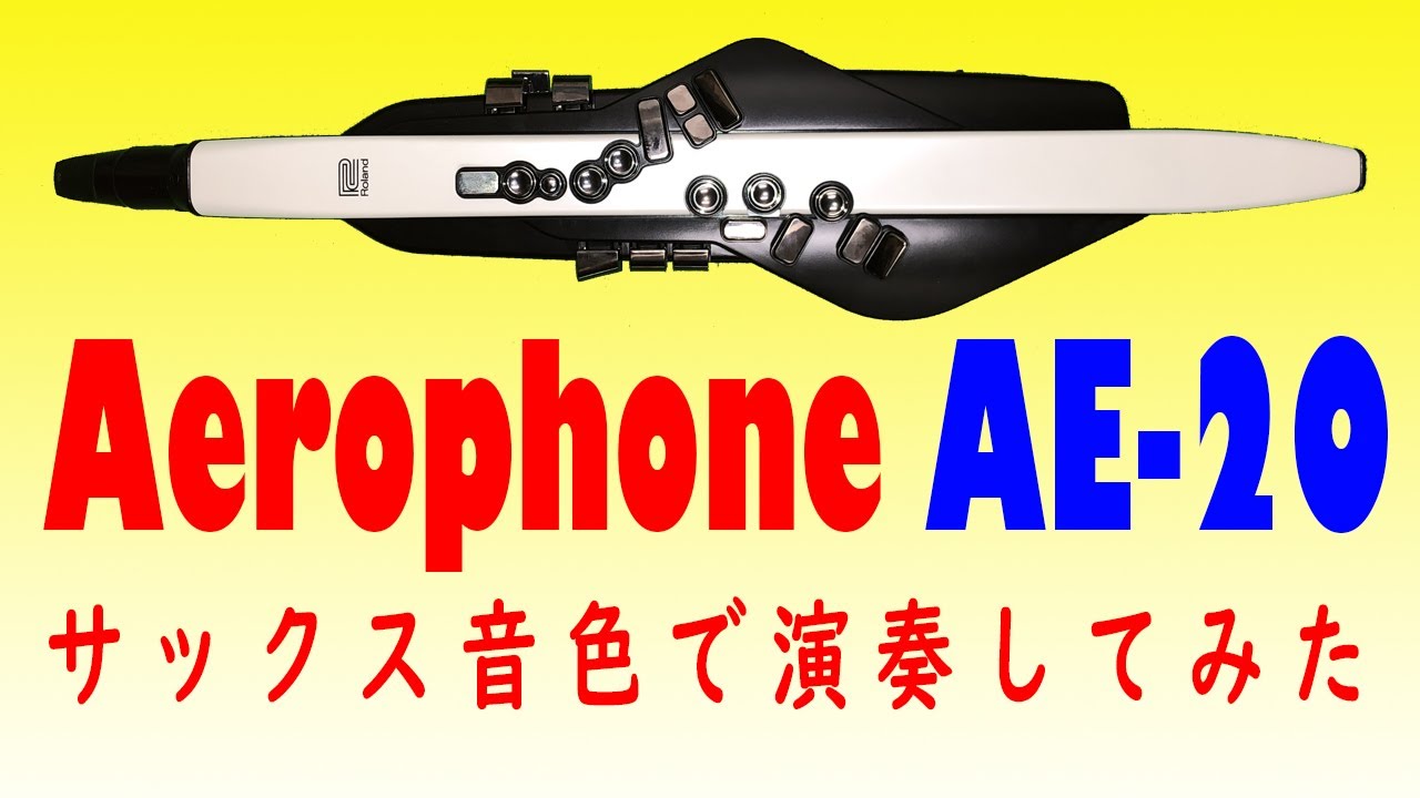 [ NEW ] Aerophone AE-20  サックス吹きが新型エアロフォンAE-20　プリセット音色のソプラノサックスでバラードを吹きたくなったから、Kenny Gをカバーしてみた!!