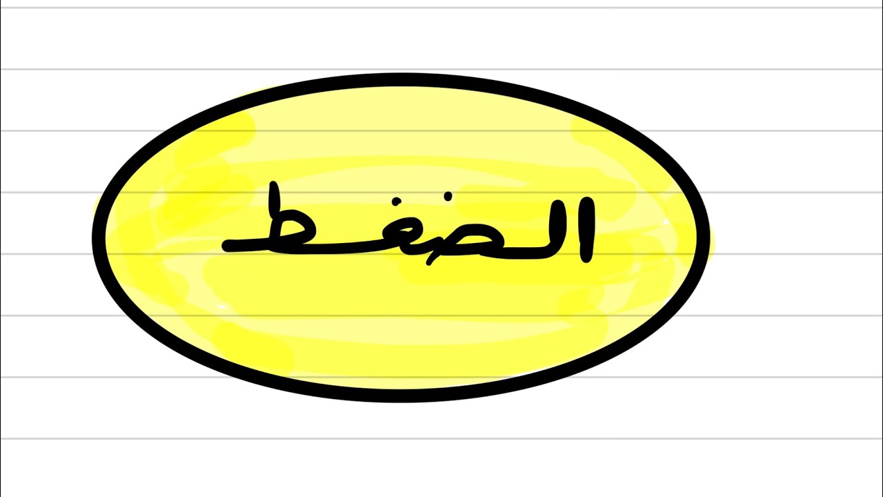 مراجعه شهر نوفمبر {الضغط}