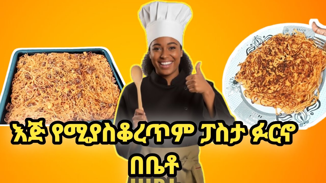 እጅ የሚያስቆረጥም ፓስታ ፉርኖ በቤቶ  #habash #food #ethiopiancooking #cooking #eritreanfood #habeshafood #recipe