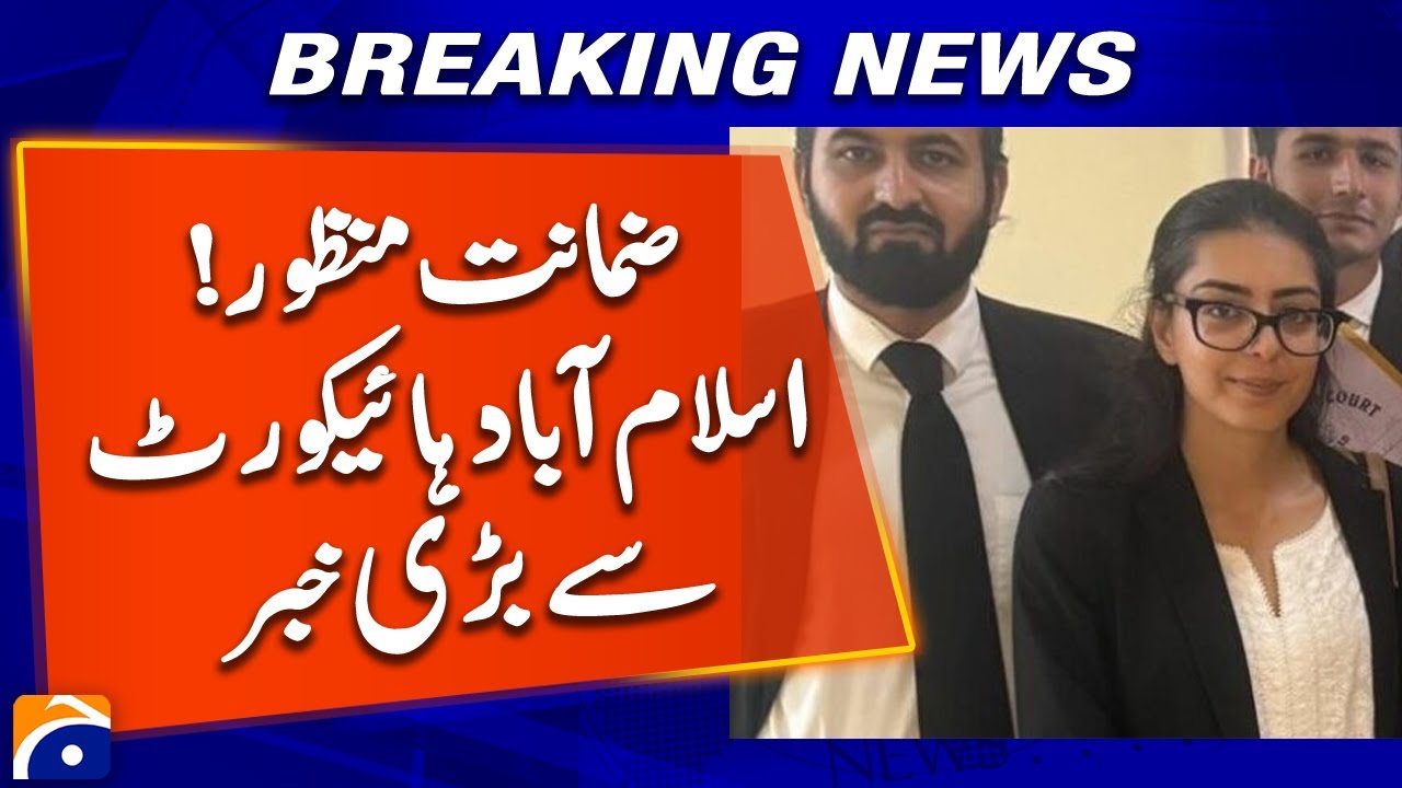 Breaking: Iman Mazari & Hadi Ali Chatta Granted Bail by IHC | Geo News