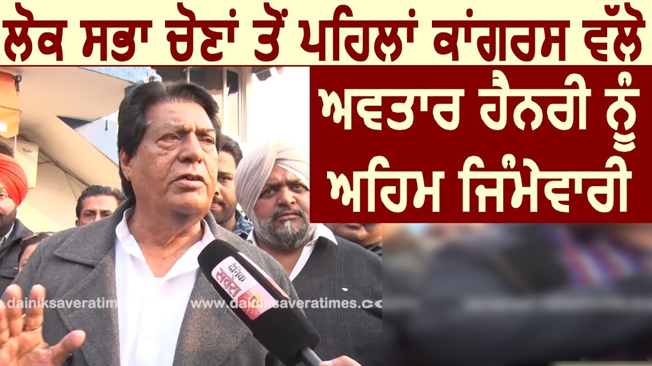 Exclusive Interview: Party की ओर से दी गई Responsibility ईमानदारी से निभाऊंगा: Avtar Henry