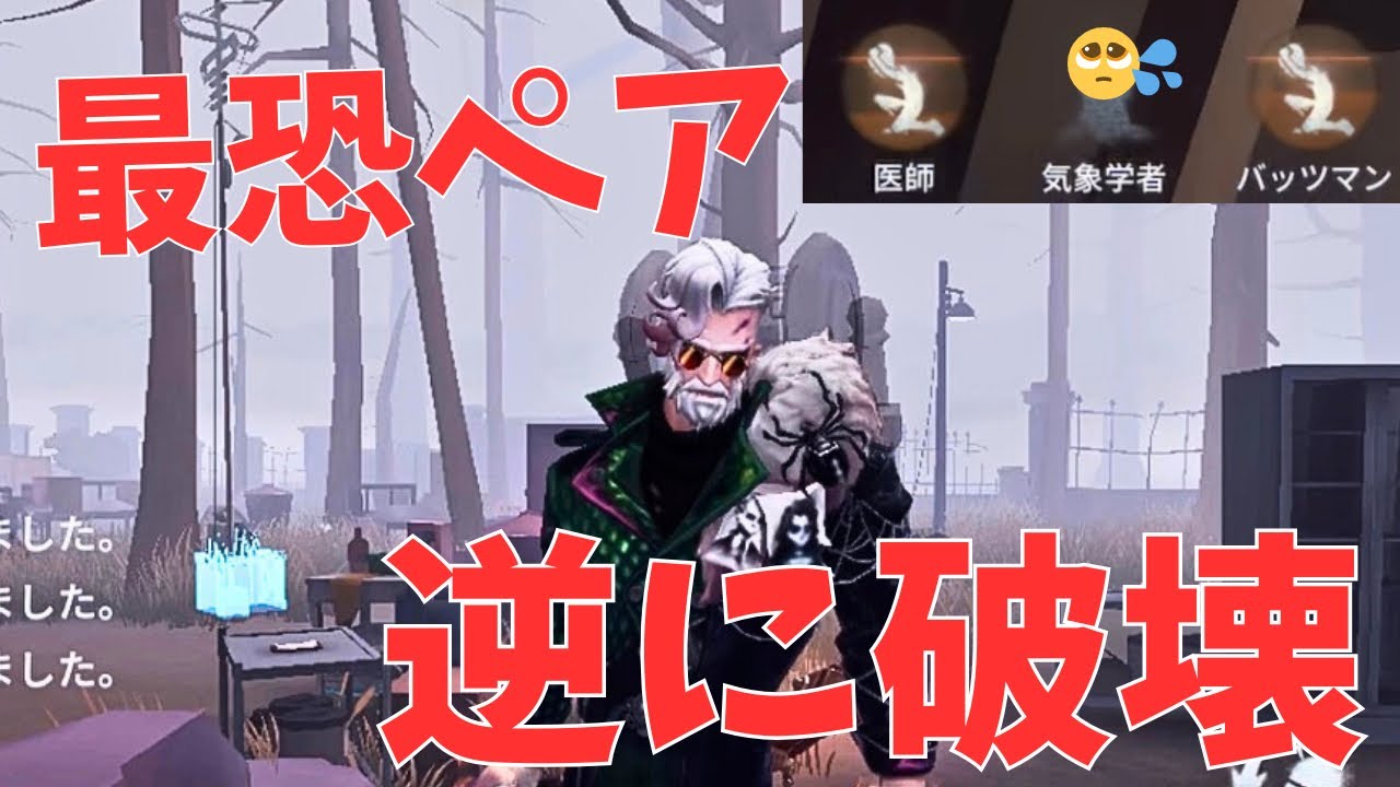 【第五人格】医師×バッツの連携させることなく、逆にアンデッドで破壊してみた