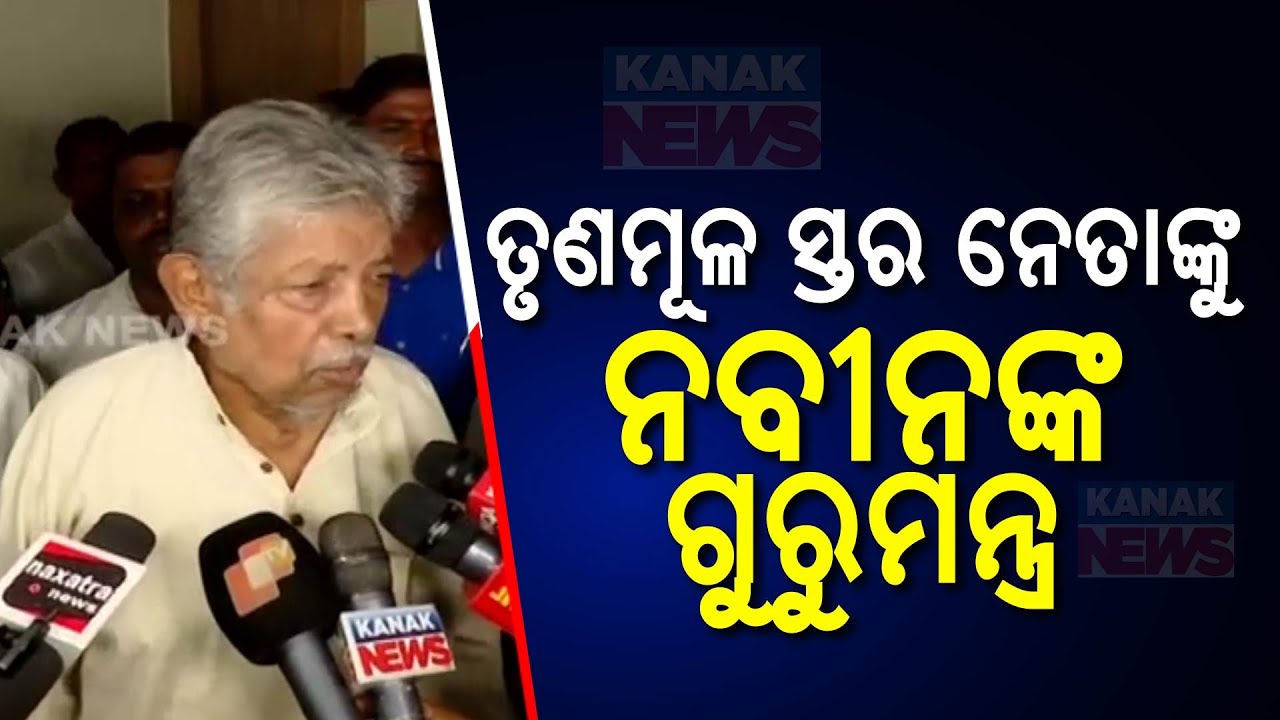 Prafulla Samal's Insight On BJD's Interaction Meeting In Bhubaneswar