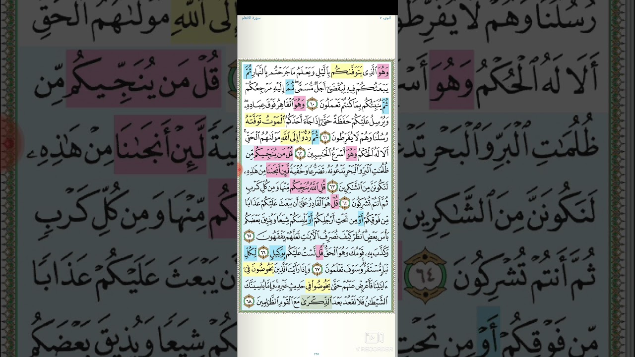 تثبيت وتربيط سورة الأنعام  الربع الرابع ( و عنده مفاتح الغيب  )