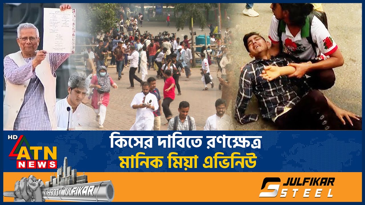 যে কারণে আবারও উত্তপ্ত রাজধানী | July Fighters Protest | Dhaka Violence | Police vs Protesters