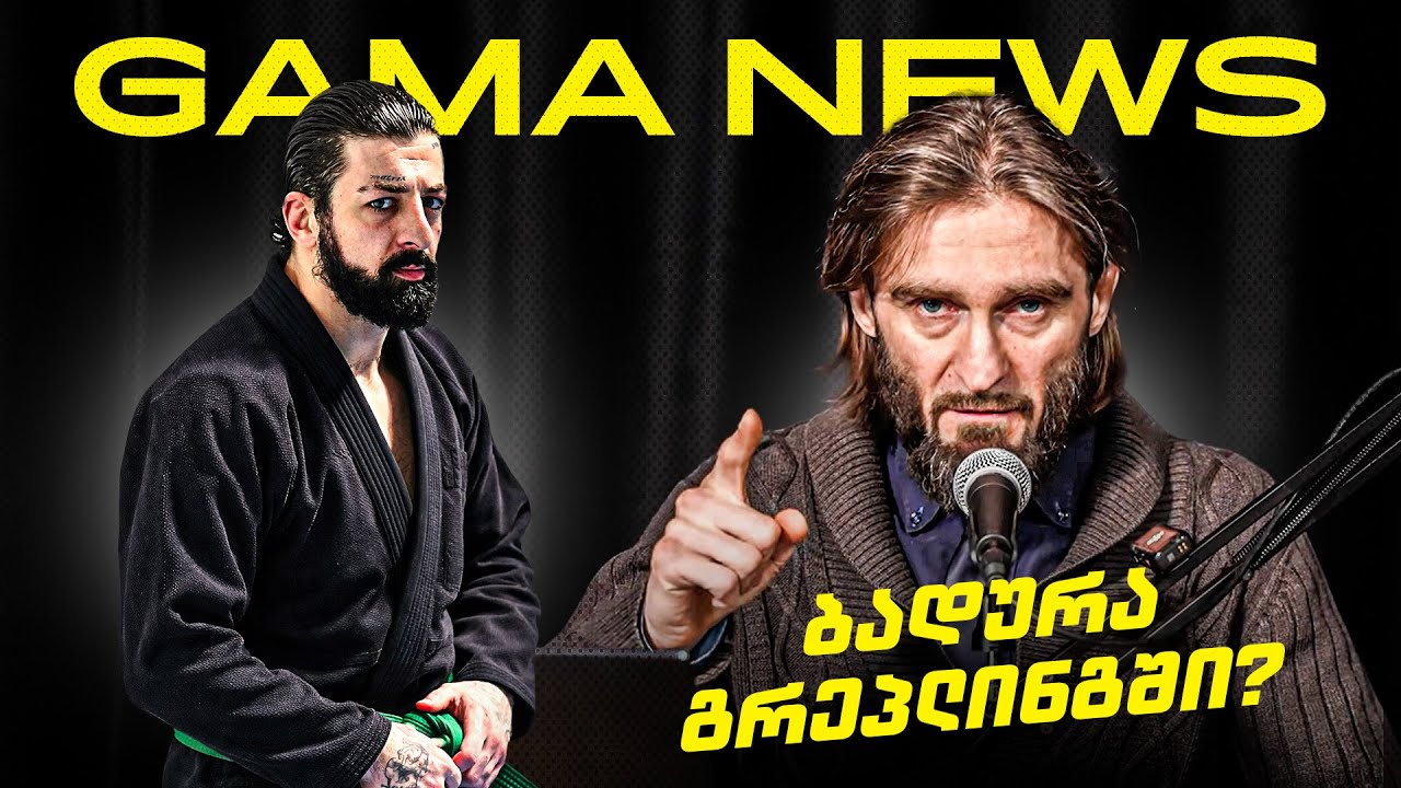 ბადურა გრეპლინგში; მუაი-ტაის ივენთი; თურქი მებრძოლების უპასუხისმგებლობა } GAMA NEWS