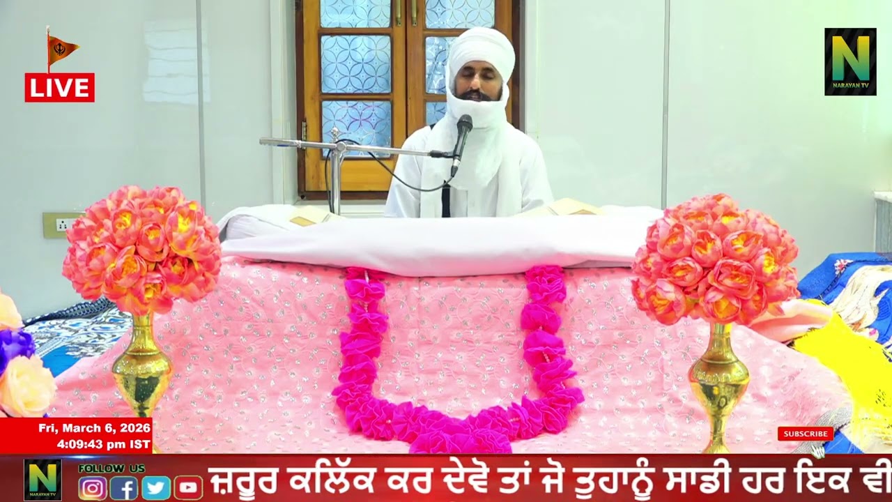 ਕਥਾ ਸ੍ਰੀ ਗੁਰੂ ਗ੍ਰੰਥ ਸਾਹਿਬ ਜੀ ਦੀ ।। ਵੱਲੋਂ ਭਾਈ ਨਿਰਮਲ ਸਿੰਘ ਜੀ || ਨਾਨਕਸਰ ਕਲੇਰਾਂ  06 - MARCH - 2026