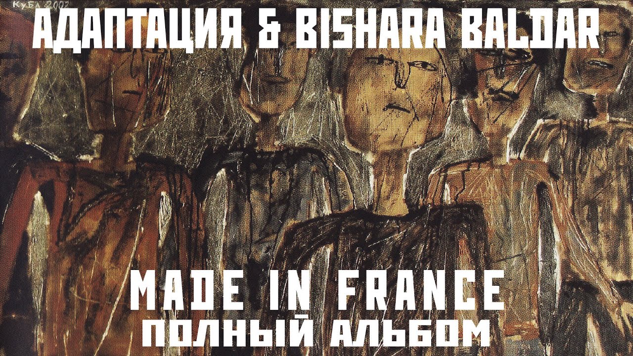 Адаптация & Bishara Baldar «Made in France» (2003/2012)