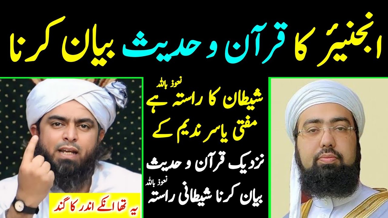 Engineer Ka QURAN o HADITH Bayan Karna Shaitan Ka Rasta Hai نعوذ باللہ [Engineer Muhammad Ali Mirza]