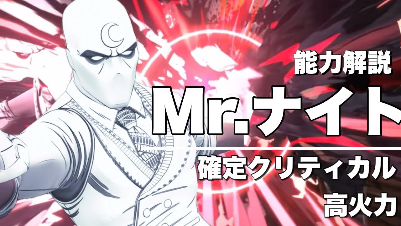 ミスターナイト能力解説|概要欄に説明記載|マーベルオールスターバトル|MCOC