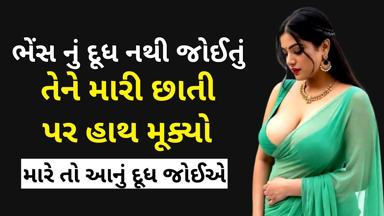 Suvichar Gujarati | Dudh Vada Sathe Ni Prem Kahani | Ek Hati Varta 