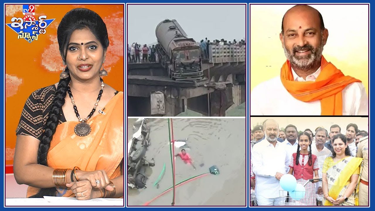 iSmart News : ఇండియన్ బ్రిడ్జీలు.. నో గ్యారెంటీ.. నో వారంటీ!| 20 వేల సైకిళ్లు పంచిన బండి సంజయ్! -TV9