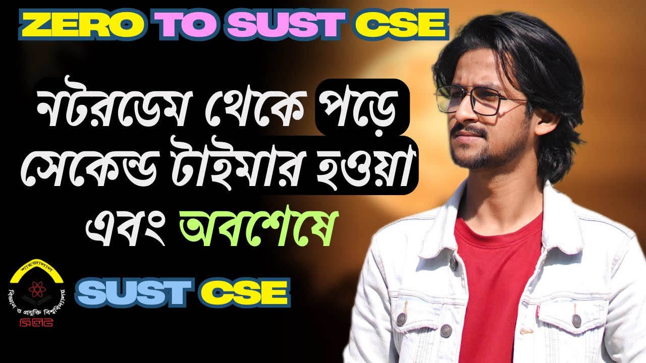 নটরডেম থেকে পড়েও সেকেন্ড টাইমার হওয়া এবং SUST CSE | the true story of a second timer | motivation