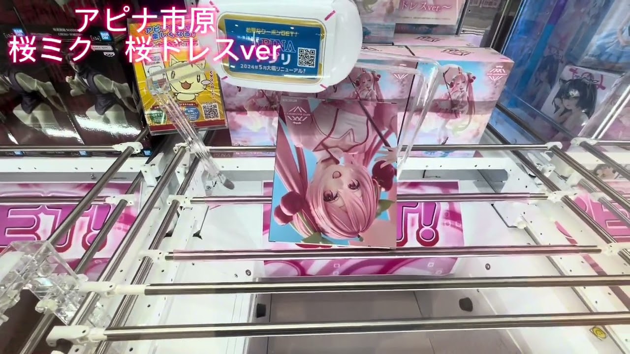 （クレーンゲーム）#桜ミク　#麻雀アイドルみたいなの　#クレゲ　#アピナ市原 