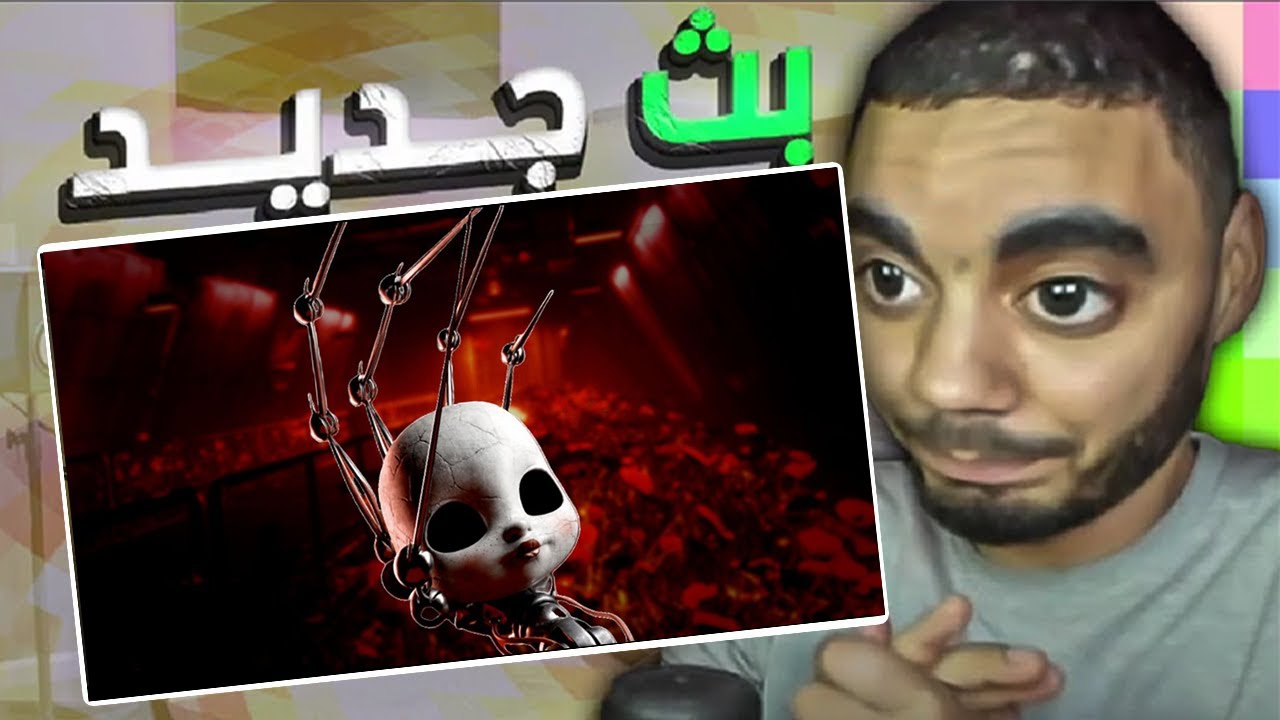 بوبي بلاي تايم شابتر 5 الحلقة الرابعة 💀( مترجم ) Poppy Playtime: Chapter 5