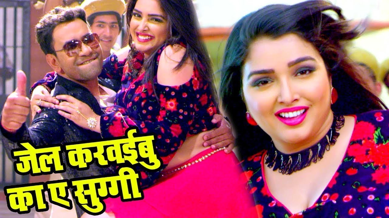 भोजपुरी का का सबसे हिट गाना - Jail Karaibu Ka Ae Suggi - Dinesh Lal Yadav 