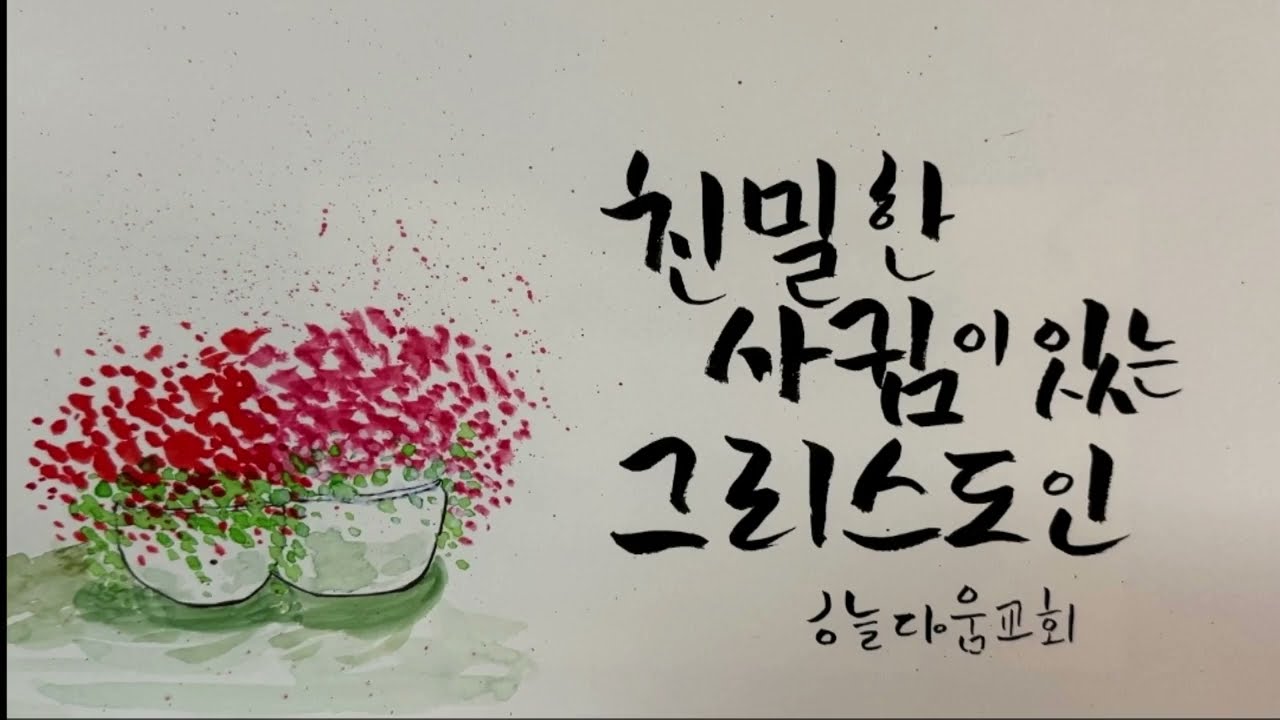 2026. 3. 15 (주일 예배 실황) 영원한 생명을 누리는 교회 / 요한복음 3장 16절 / 하늘다움교회 / 윤현덕 선교사